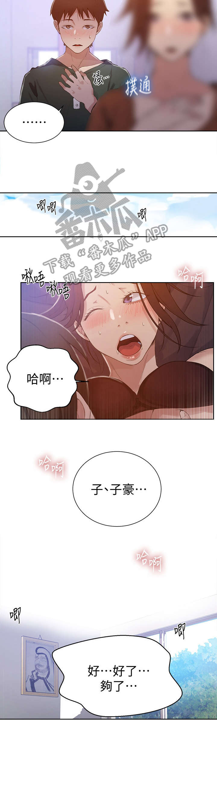 独立教学漫画,第34章：锁着2图