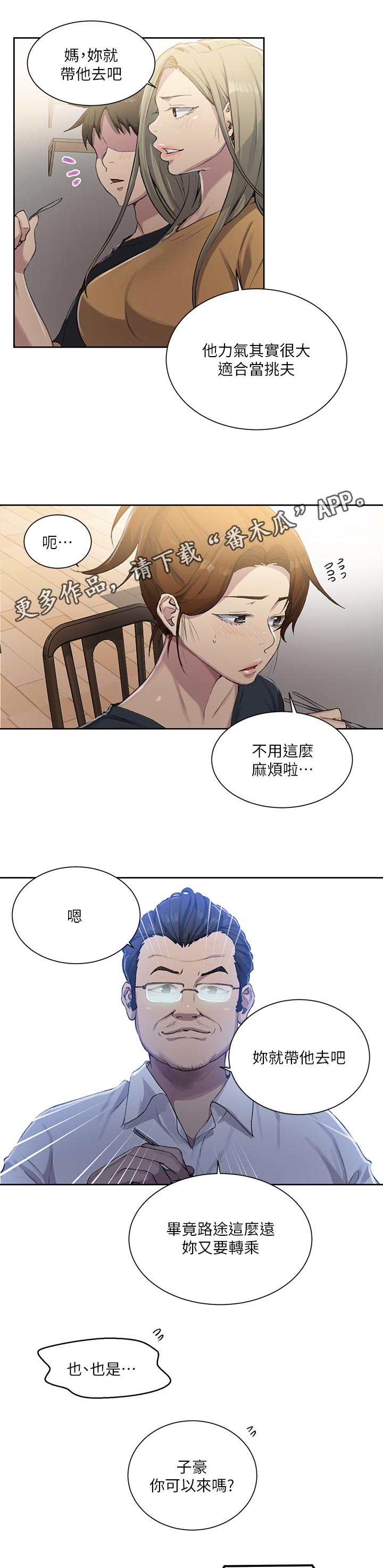 独立教学漫画,第131章：回乡下1图