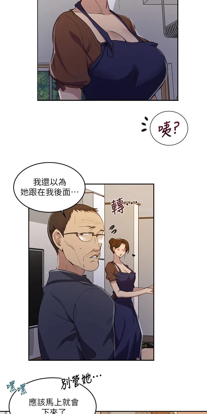 独立教学百度云漫画,第185章：太危险了2图