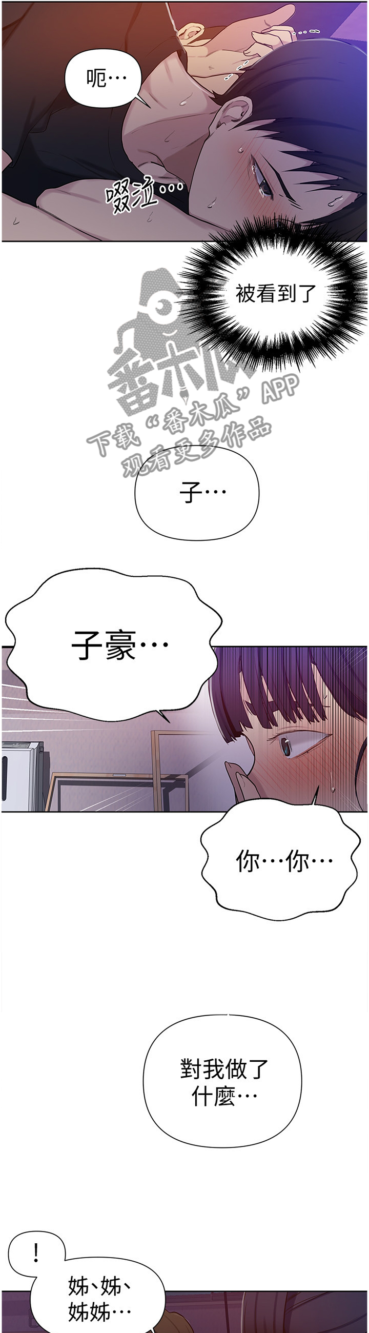 独立教学百度云漫画,第99章：听我解释2图