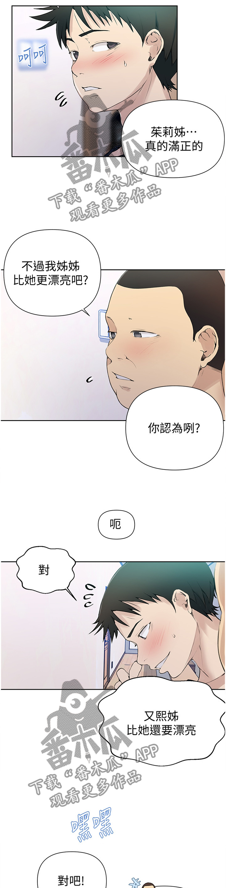 独立教学漫画免费观看软件漫画,第103章：约会1图