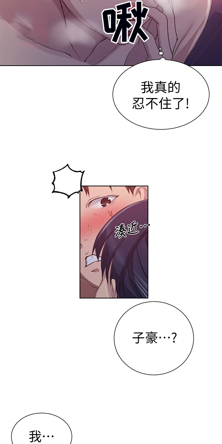 独立教育案例分享漫画,第158章：我先来1图