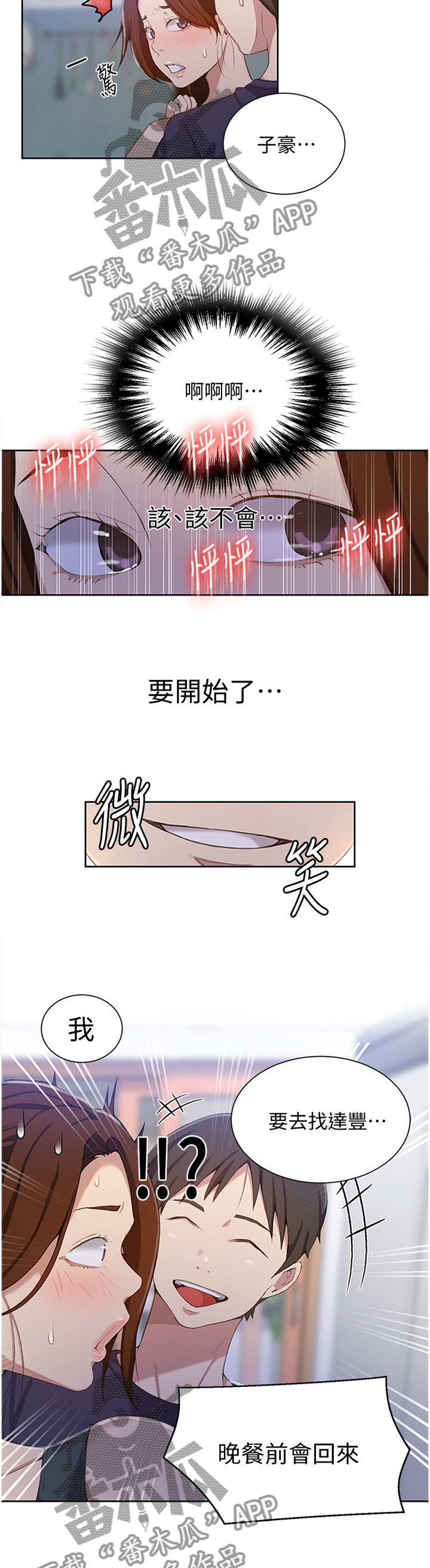 独立教育是什么漫画,第58章：像个笨蛋一样2图