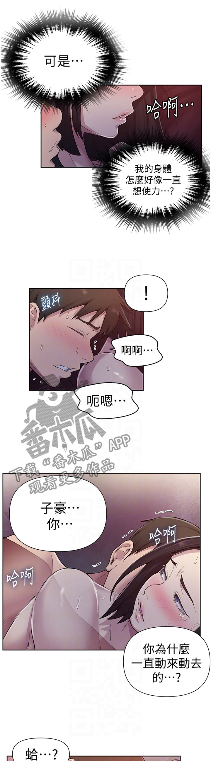 独立教育案例分享漫画,第117章：不由自主1图