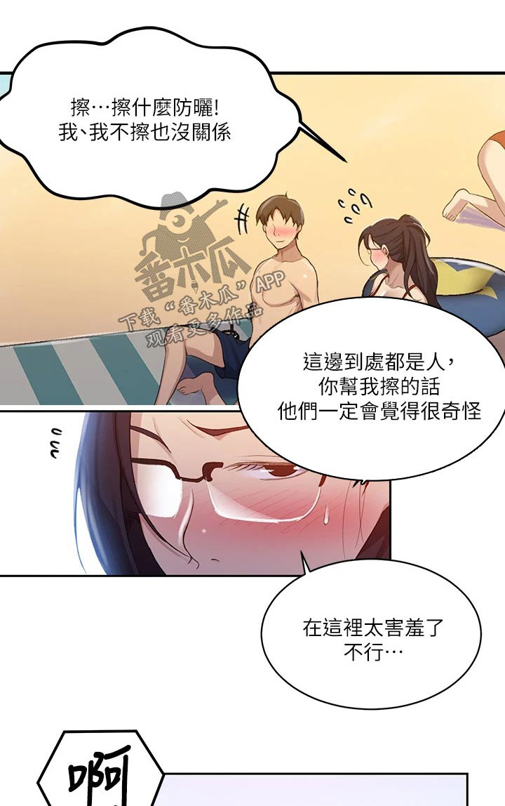 独立教学的意思漫画,第182章：防晒霜1图