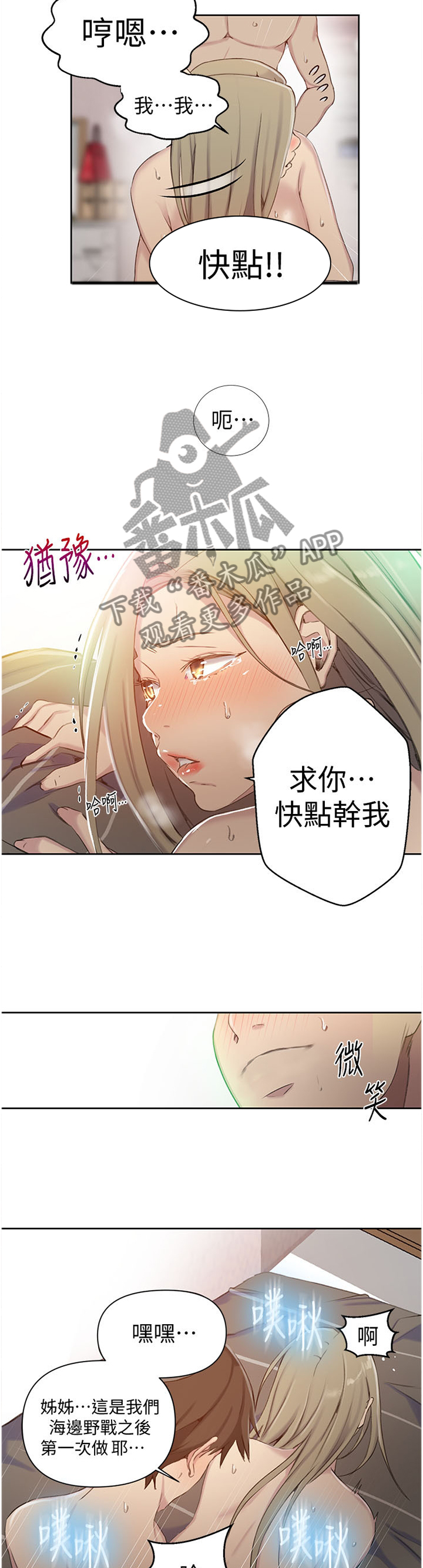 独立营漫画,第94章：一天的活动1图