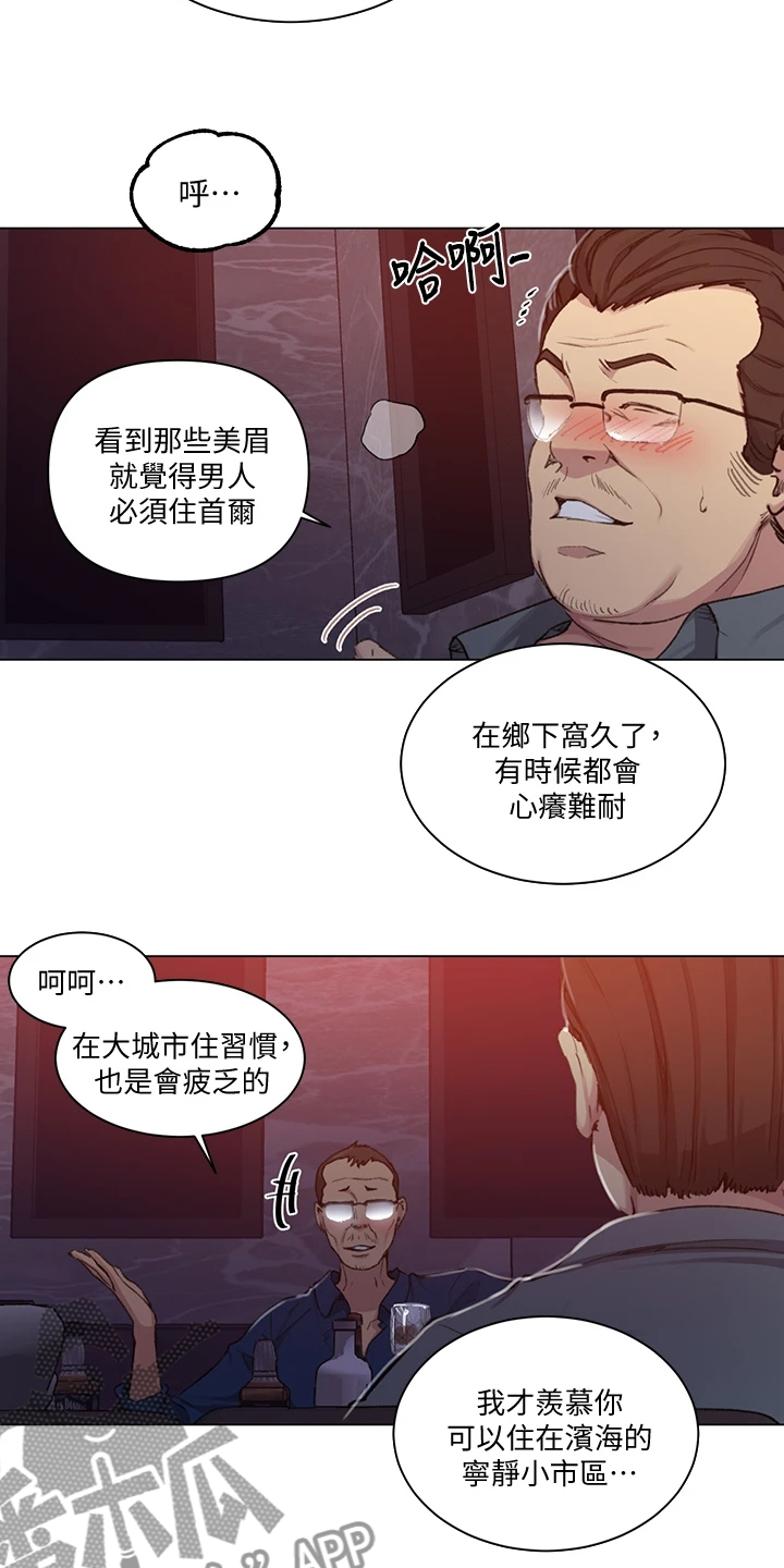 独立教学动漫免费观看全集漫画,第169章：人间天堂1图