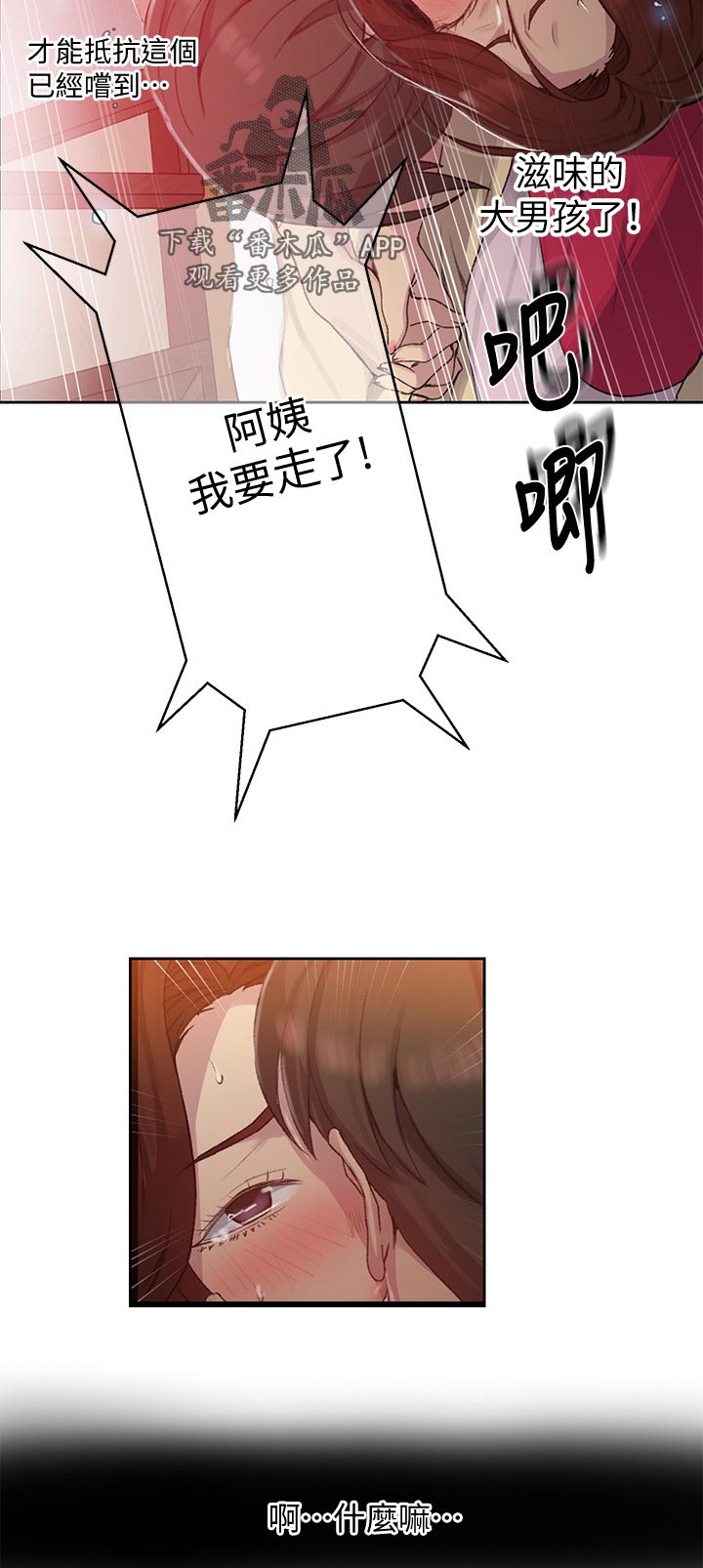 独立教学动漫免费观看全集漫画,第135章：发现1图