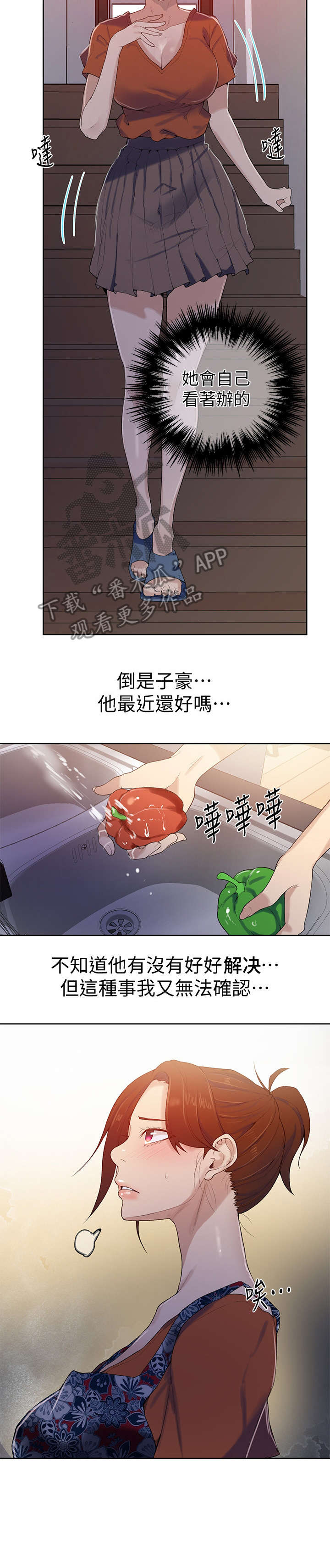 独立教学漫画吴子豪免费阅读软件漫画,第26章：剥蒜2图