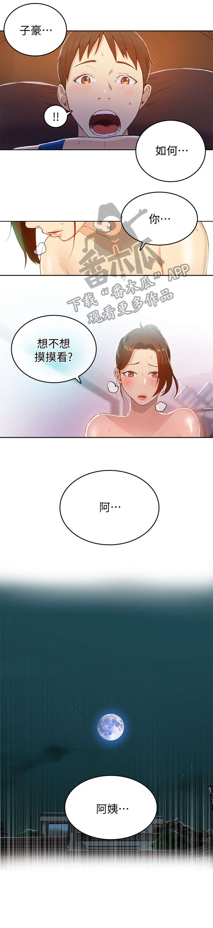 独立教学网盘漫画,第8章：怎么办2图