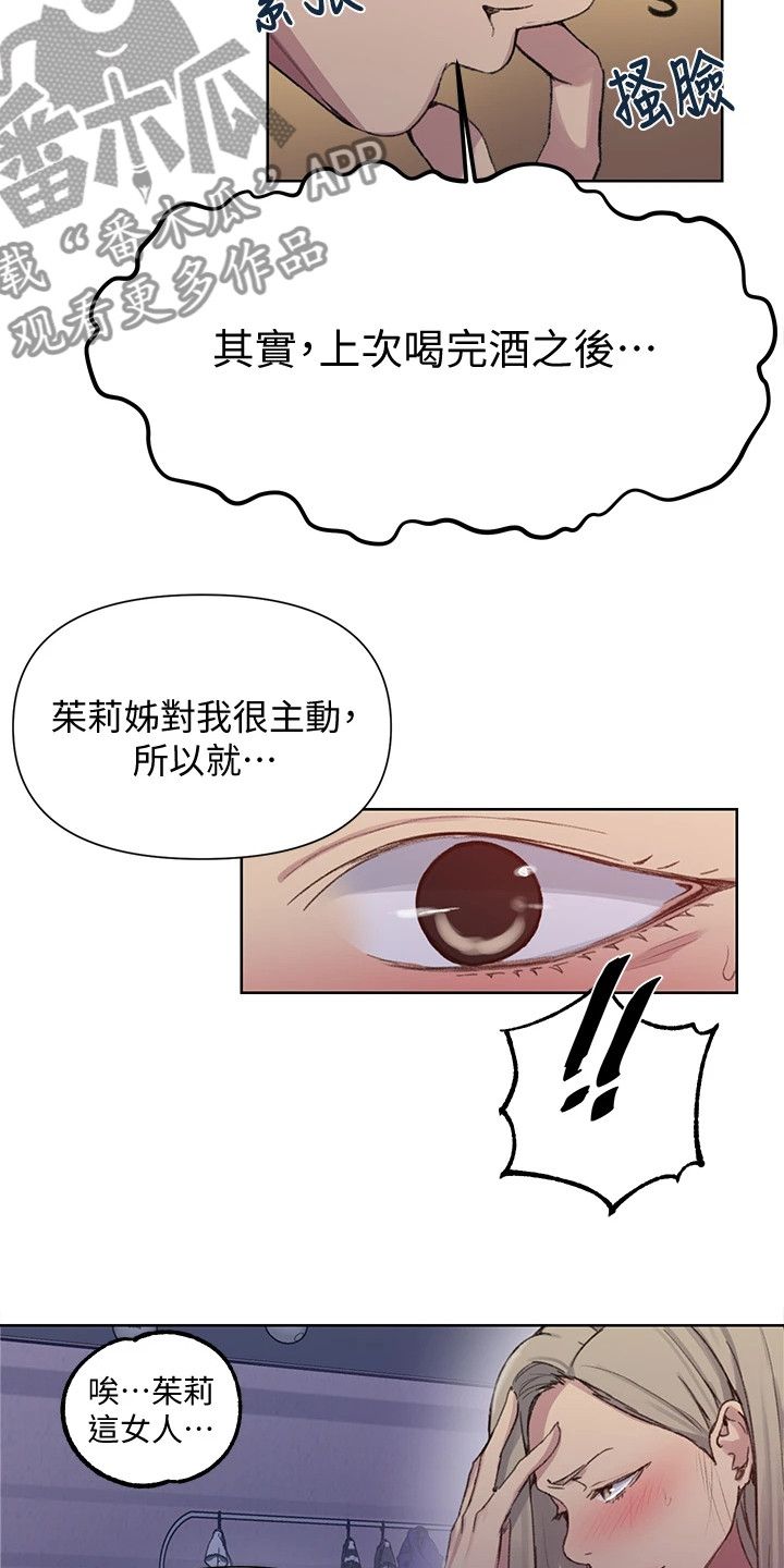 独立教学百度云漫画,第155章：坏事要继续1图