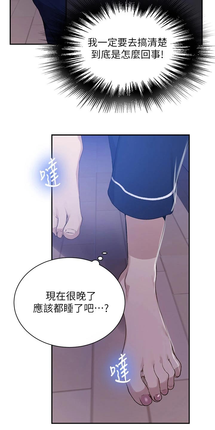 独立教育案例分享漫画,第186章：可疑1图
