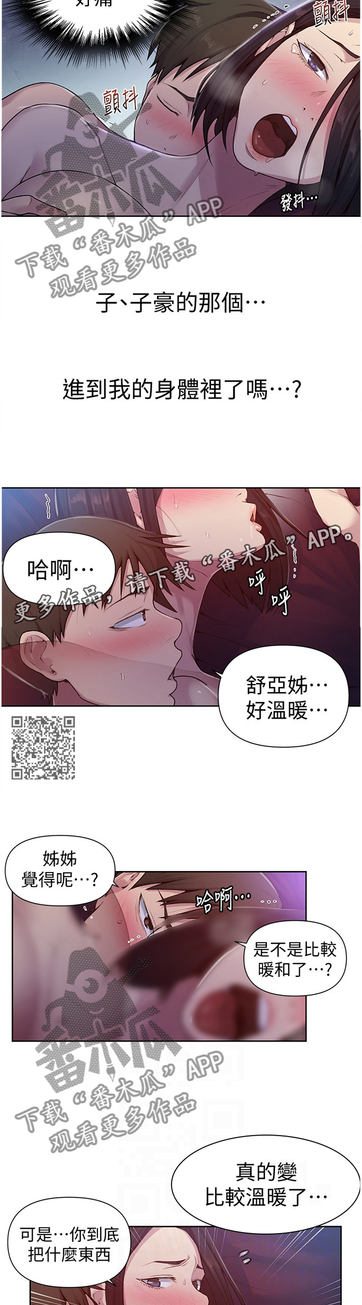 独立教育案例分享漫画,第117章：不由自主1图