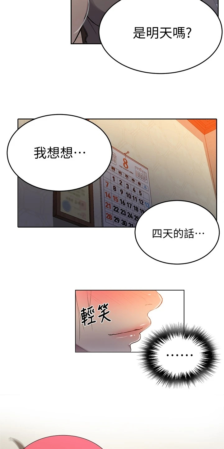 独立教师专业教材漫画,第151章：出差4天1图