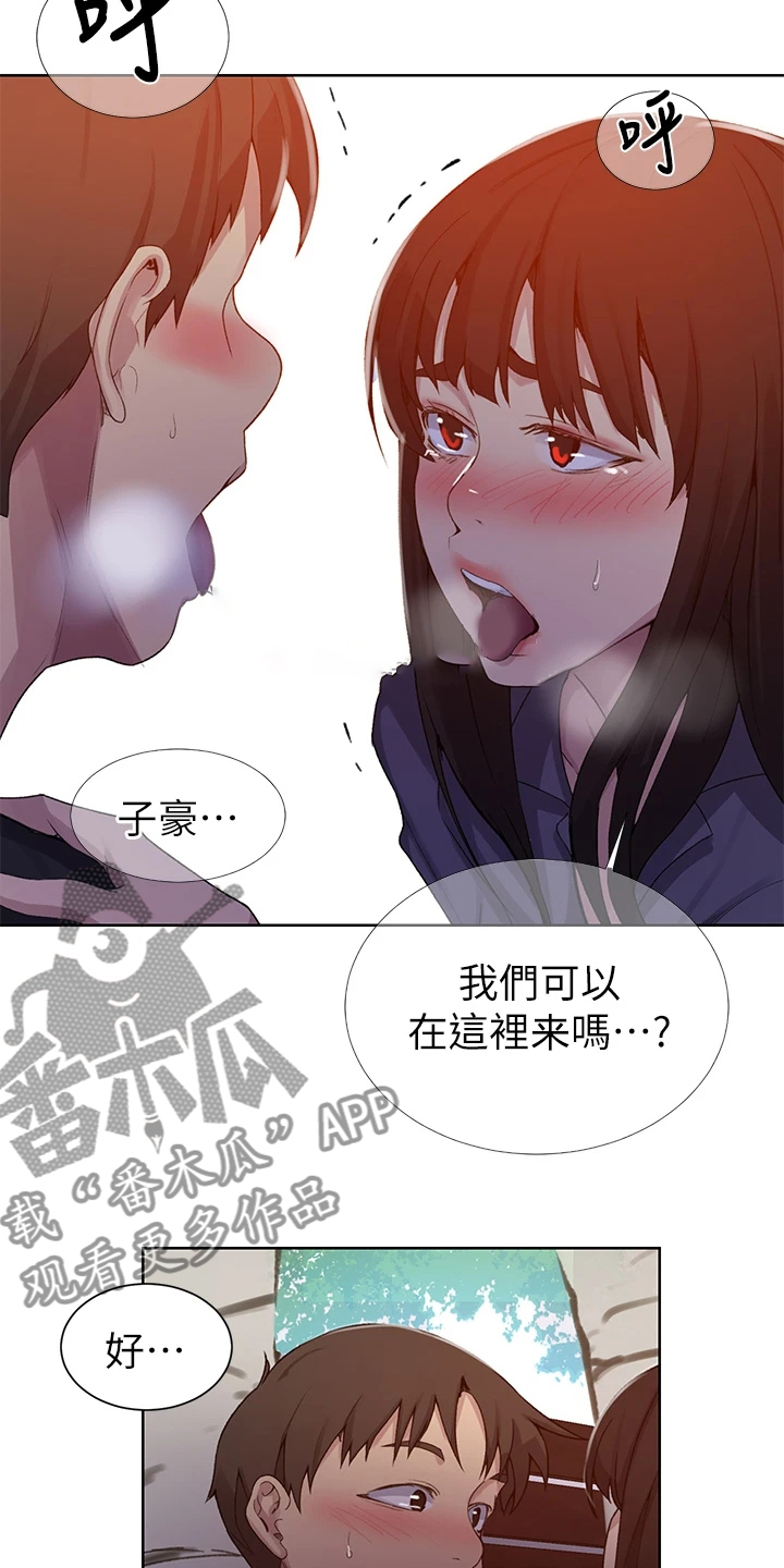 独立教育案例分享漫画,第163章：看树1图
