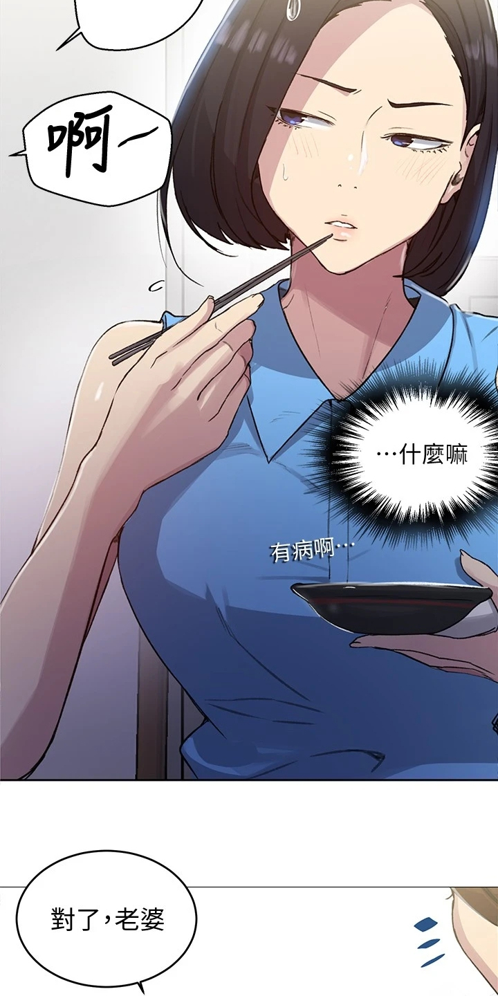 独立教师专业教材漫画,第151章：出差4天1图