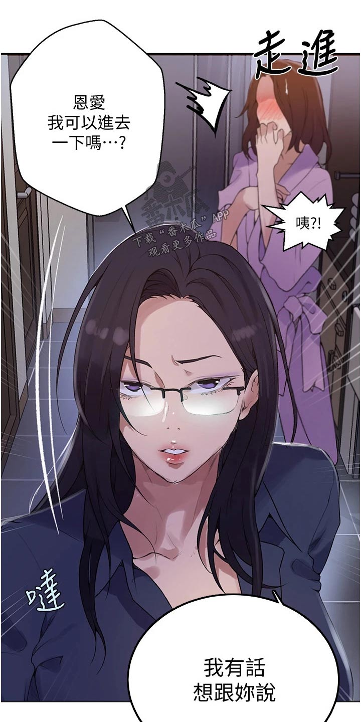 独立教育案例分享漫画,第195章：主人1图