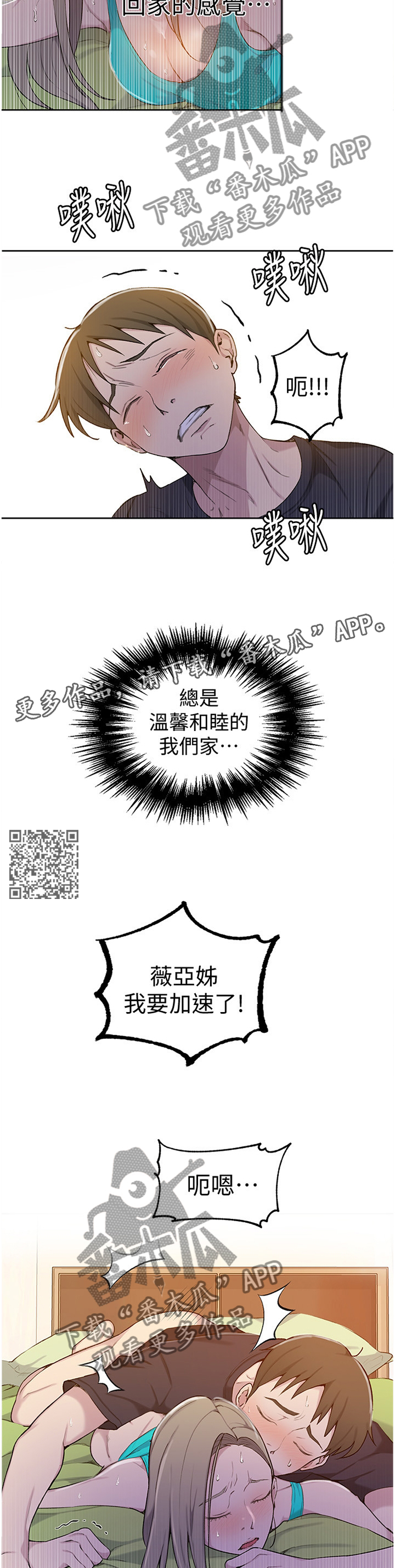 独立教学完整版免费下载漫画,第75章：怀念的感觉1图