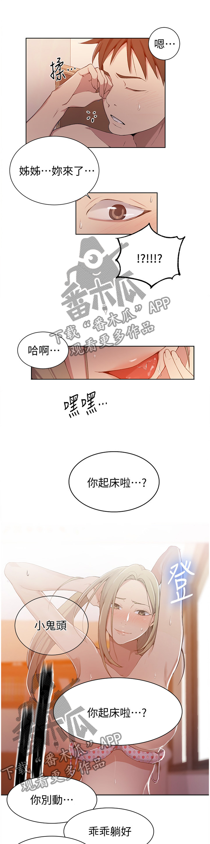 独立鱼漫画,第57章：毫无力气2图