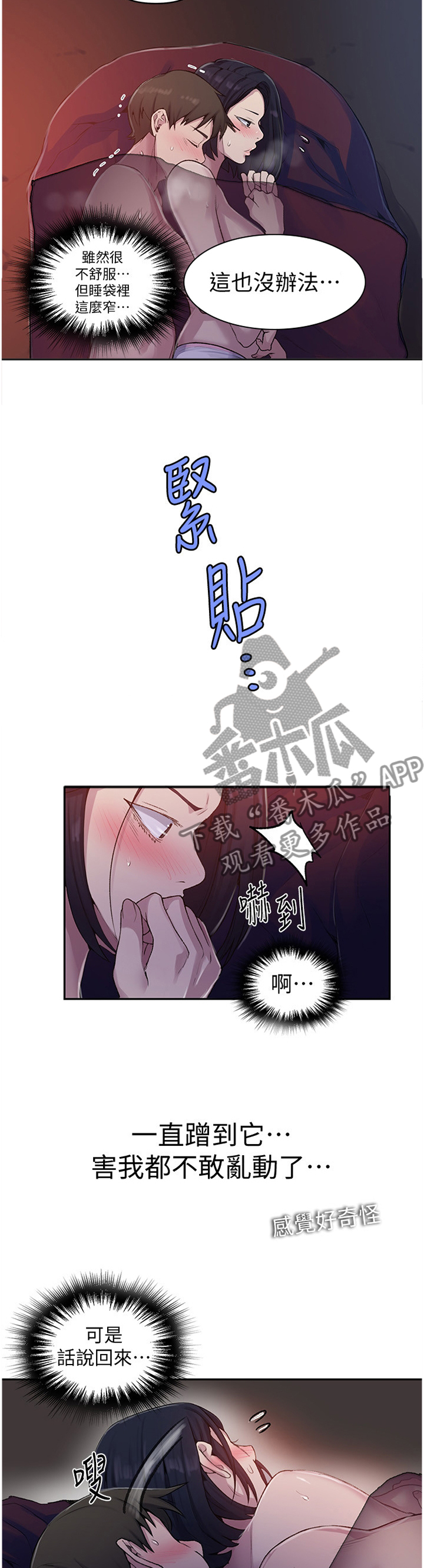 独立教学漫画全文免费阅读漫画,第116章：更加温暖2图