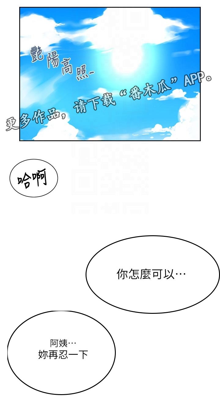 独立课的意义漫画,第138章：时间还早1图