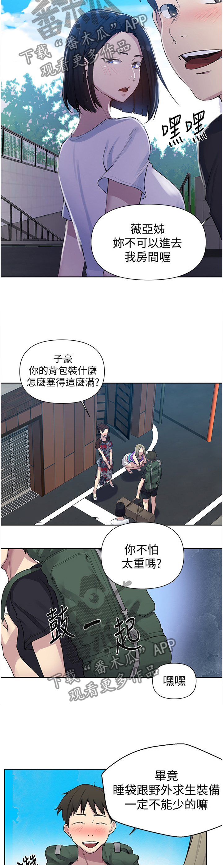 独立教学完整版免费看漫画,第112章：明天见2图