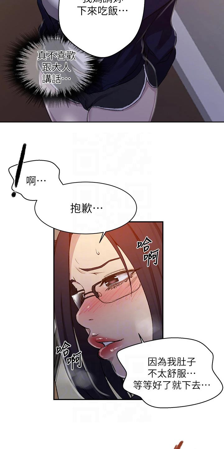 独立教学体系的创始人是漫画,第186章：可疑2图