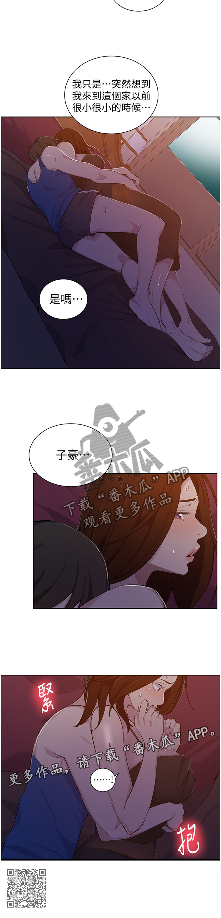 独立教育人漫画,第73章：简单的拥抱2图