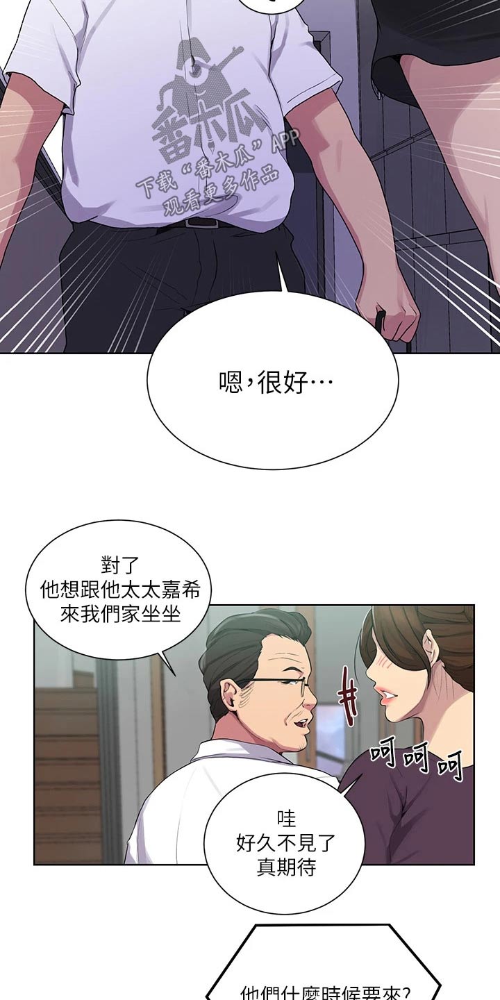 独立教学漫画免费版漫画,第176章：晚餐2图