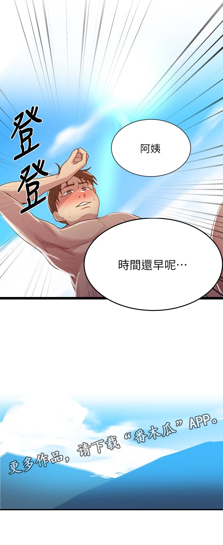 独立教育案例分享漫画,第138章：时间还早2图