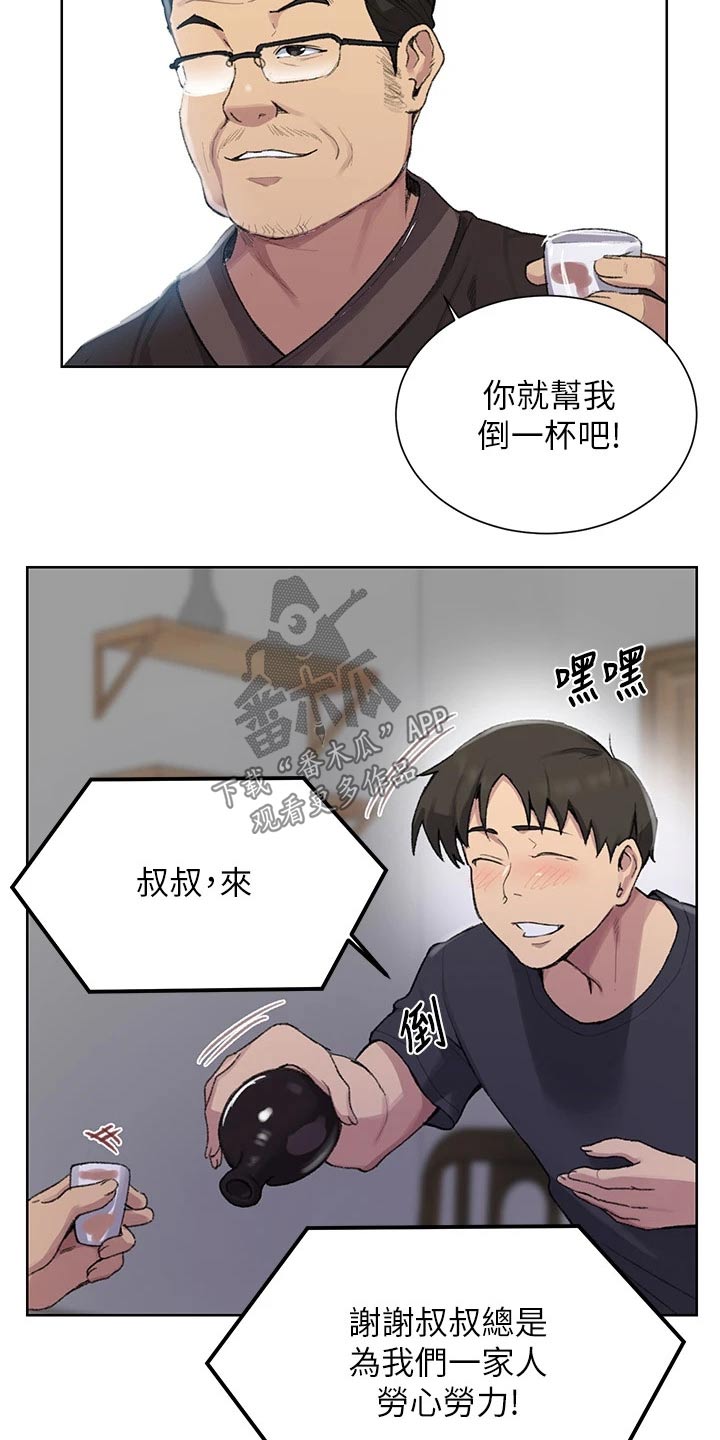 独立教师专业教材漫画,第176章：晚餐2图