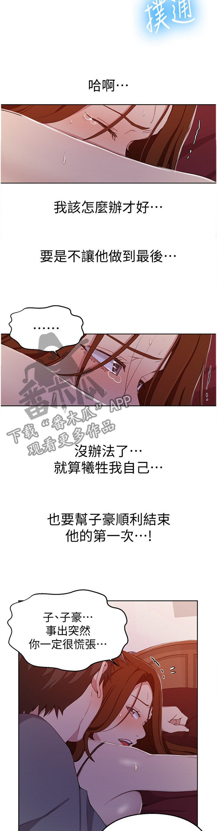 独立教育案例分享漫画,第64章：我教你1图