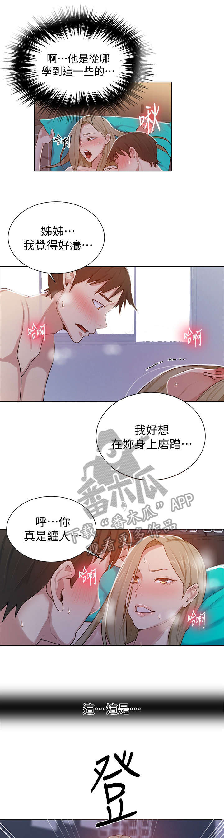 独立教学完整版免费漫画,第20章：夹紧1图