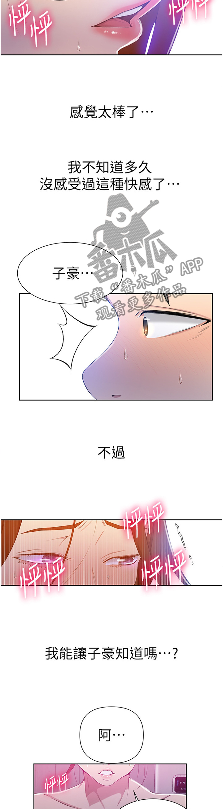 金鸡独立教学漫画,第71章：谢谢你1图