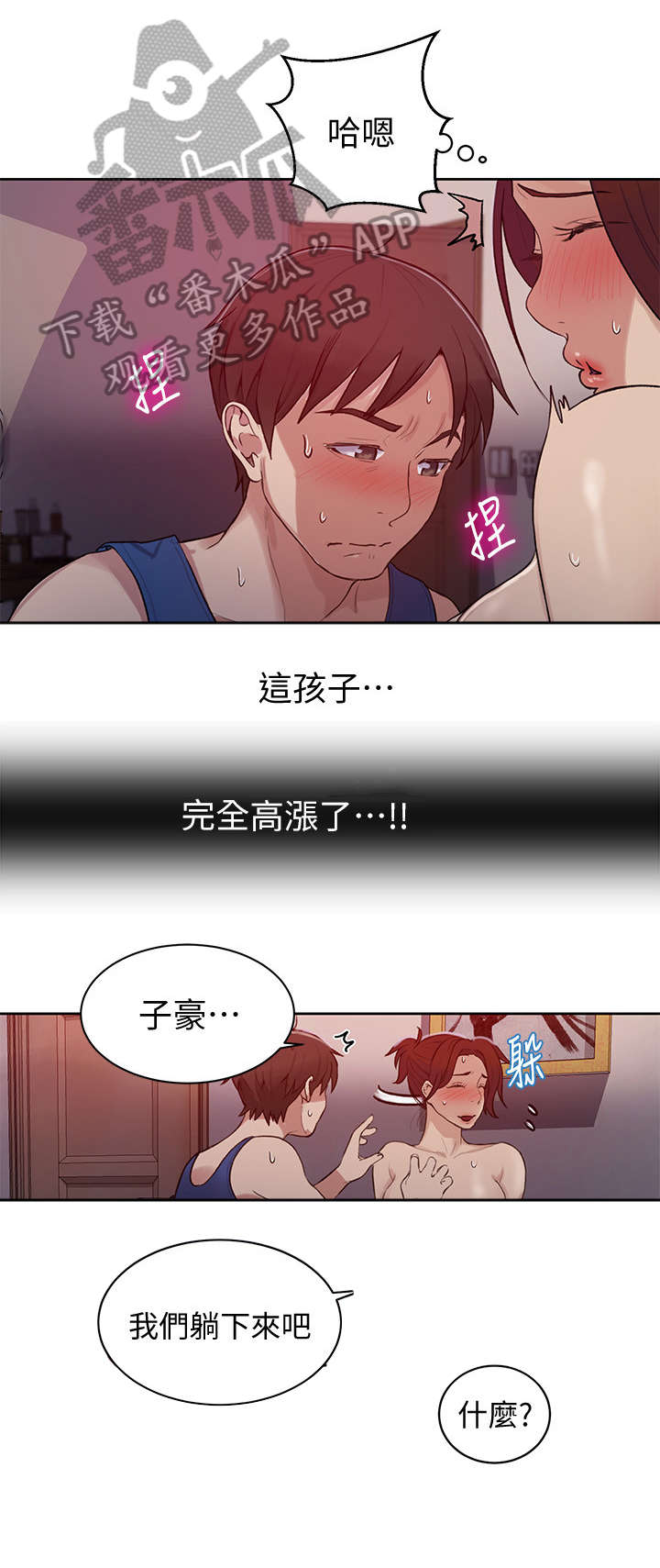 独立教学全集免费漫画漫画,第9章：害羞2图