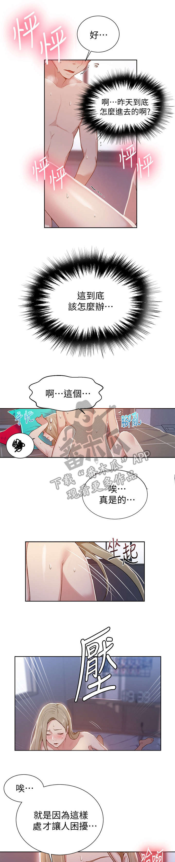 独立教学完整版免费漫画,第20章：夹紧1图