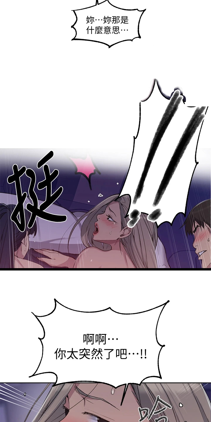 独立教育案例分享漫画,第158章：我先来1图