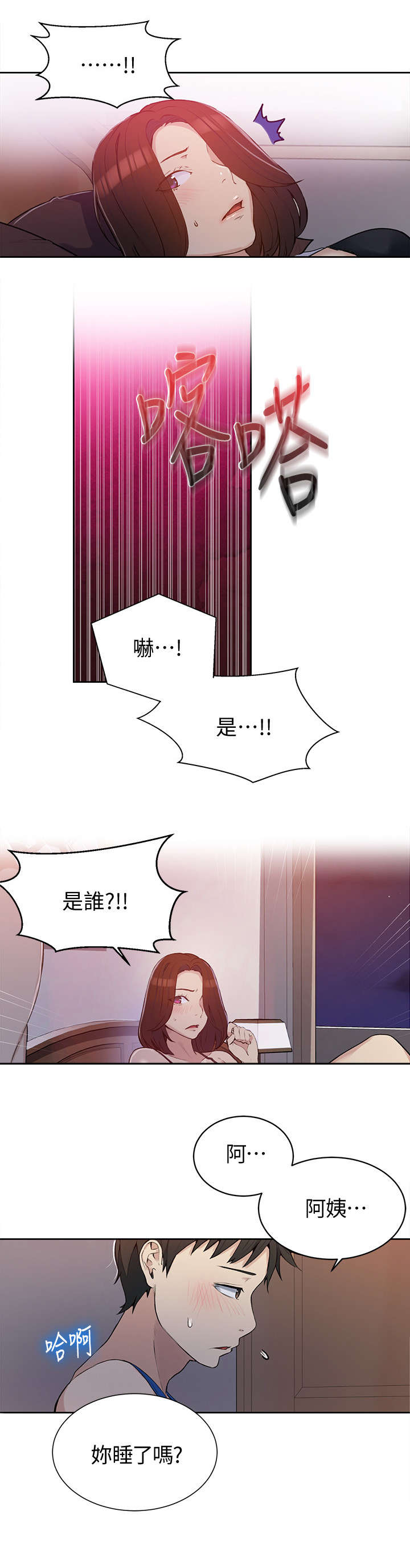 独立教学动漫免费观看全集漫画,第8章：怎么办1图