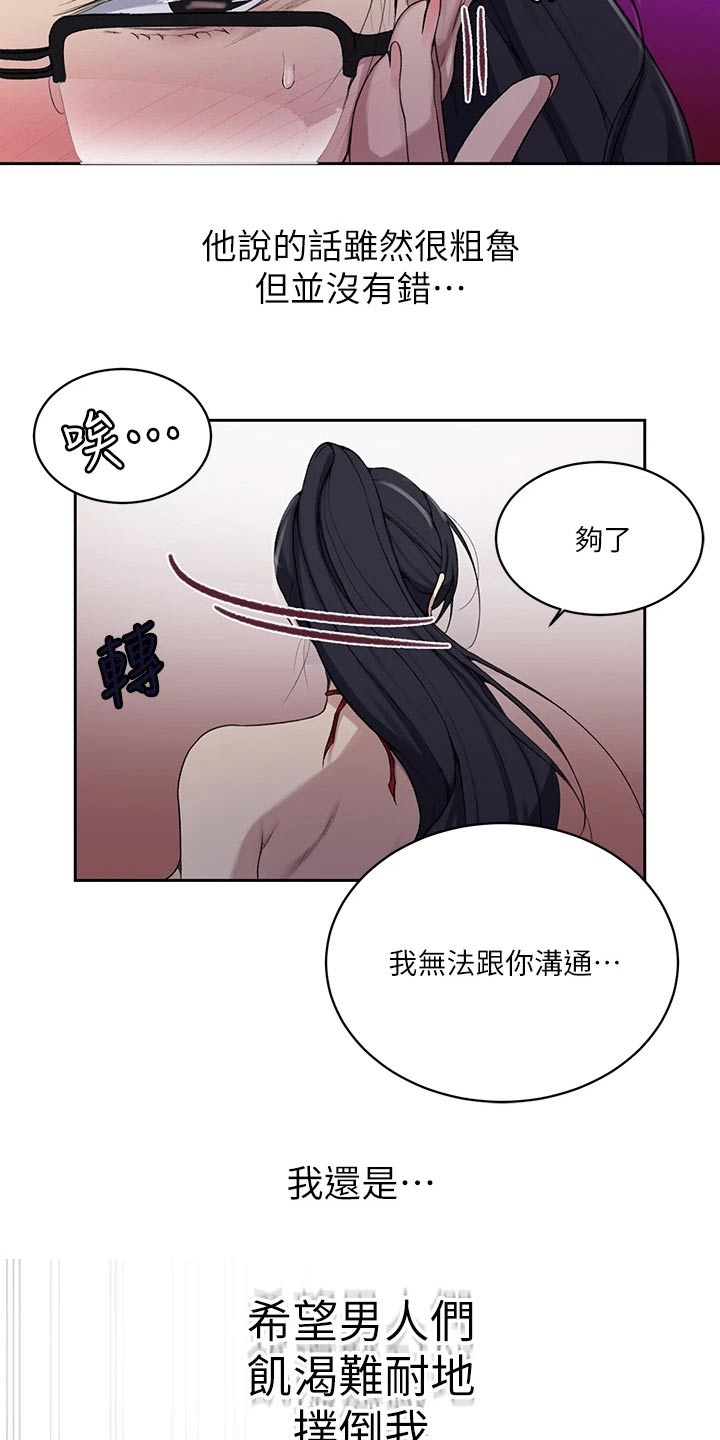 独立教学漫画免费阅读无删减版漫画,第181章：年纪小2图