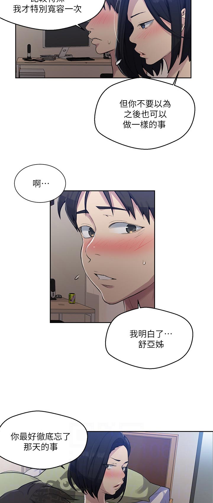 独立教学漫画吴子豪免费阅读软件漫画,第127章：不寻常的气氛2图