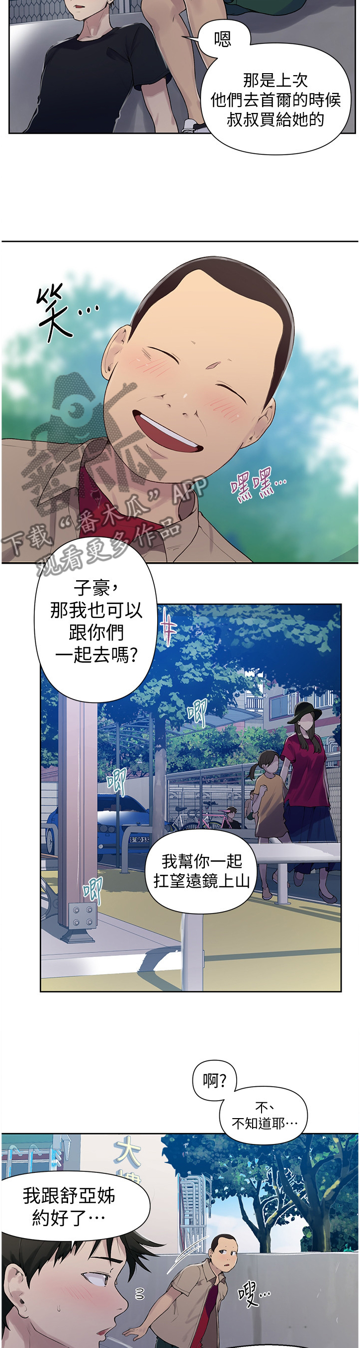 土豪漫画画免费读漫画下拉漫画,第109章：拜托1图