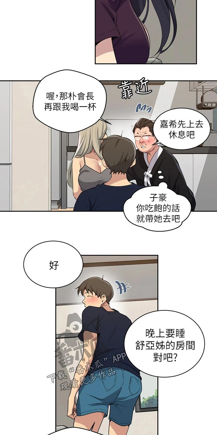 独立教育案例分享漫画,第178章：小屁孩2图
