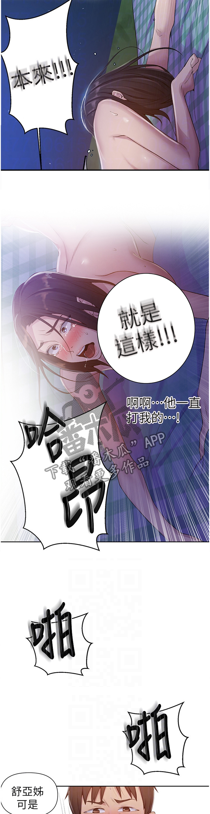 独立教学的意思是什么漫画,第124章：流星2图