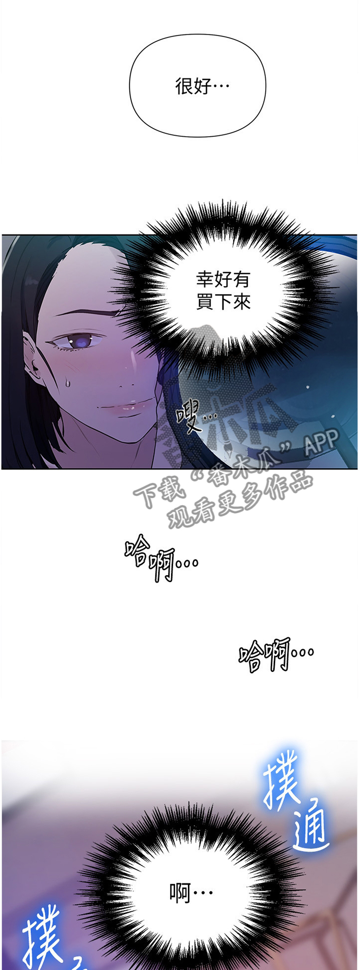 独立教学漫画,第99章：听我解释1图