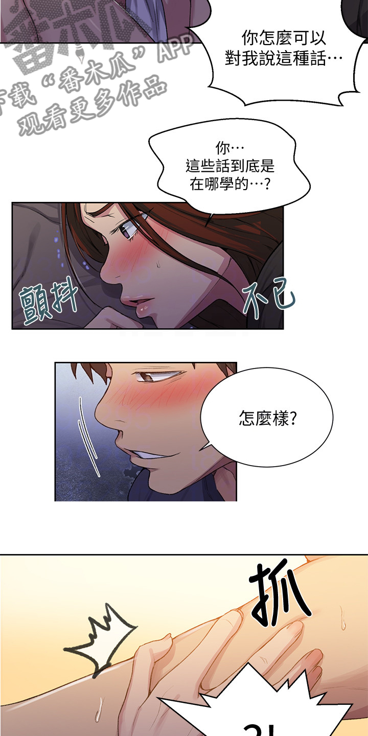 独立教育案例分享漫画,第146章：没问题2图