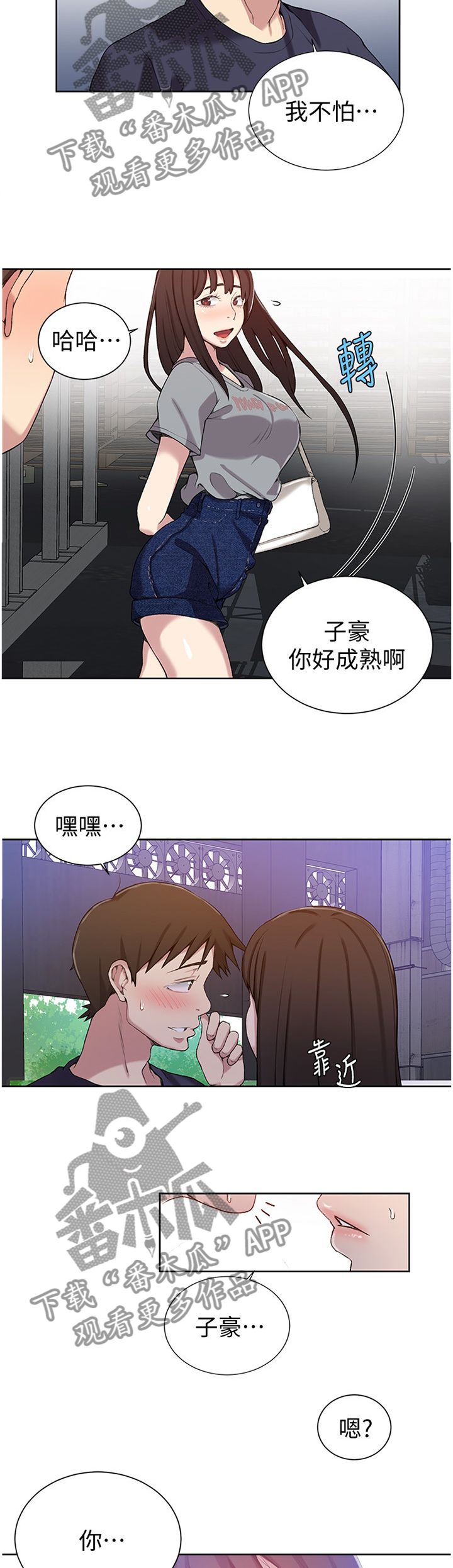 独立教学免费阅读完整版漫画224漫画,第44章：我不介意2图