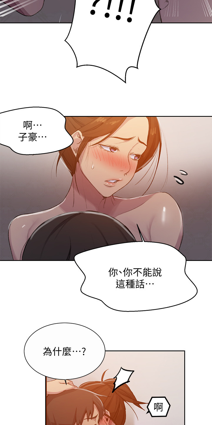 独立教师专业教材漫画,第147章：好的，老公2图