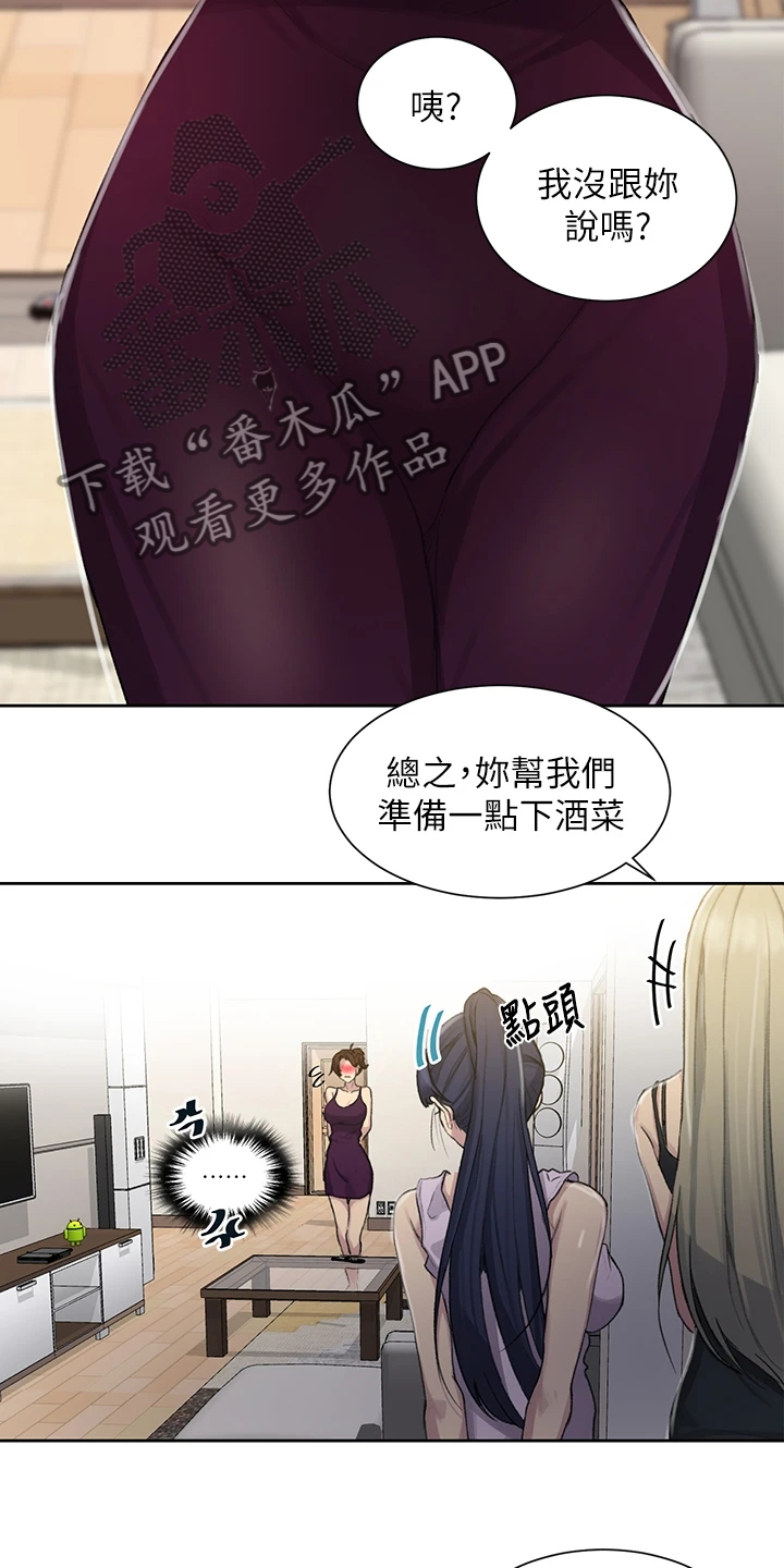 独立教学吴子豪未删减版漫画,第153章：选不过来1图