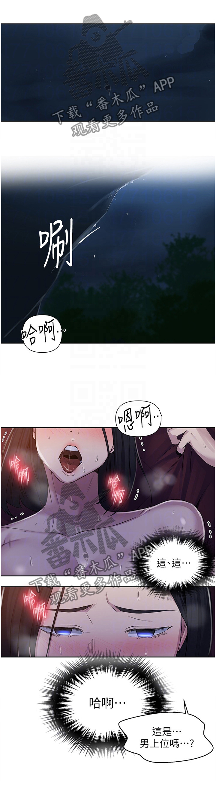 独立教学吴子豪未删减版漫画,第120章：一定要这样吗?2图