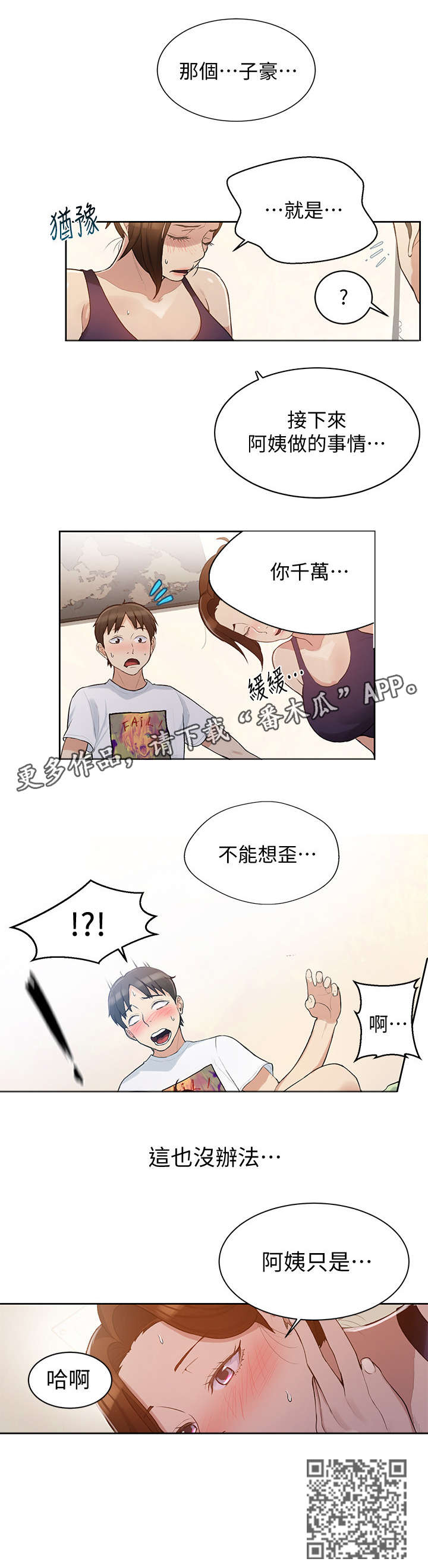 独立教育漫画,第6章：很好1图